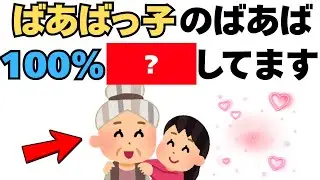 【見ないと損する】ばあば大好きな孫のばあばに共通する神習慣8選｜孫育雑学