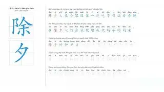 Cách viết chữ 除夕 kèm ví dụ