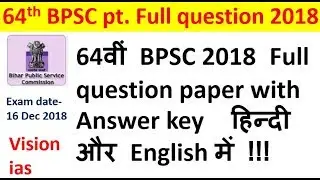 Download BPSC 64th PT exam(16 dec 2018) question papers with complete answer keys |