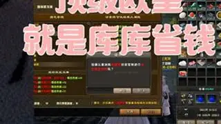 什么叫顶级欧皇！？ #九阴真经ol #游戏日常 #武侠游戏推荐