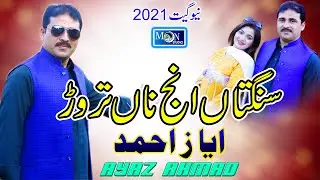 Sangtan - Ayaz Ahmad - Latest Saraiki Song - Moon Studio Pakistan