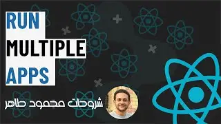 Run Multiple React Apps at Same Time - React In Arabic 2022