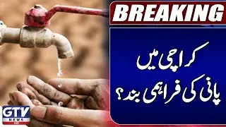 Water Supply Disruption in Karachi? | Electricity Crackdown at Dhabeji Pumping Station | GTV News