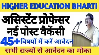 💥🔴✍️ASSISTANT PROFESSOR NEW VACANCY OUT 2026|| 2 UNIVERSITY VACANCY||APPLY FROM ALL STATES||
