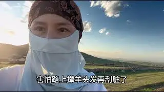 今天牧区停了一天电、牛羊马也整整渴了一天…【回放】