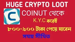 COINUT থেকে KYC করেই ৯০০ টাকা পেয়ে যান।HUGE CRYPTO LOOT with FULL PROCESS।