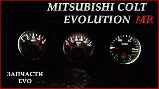 Mitsubishi Colt Evolution MR #5. Запчасти Эво