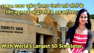 Smritivan Earthquake Memorial & Museum Complete tour, Ticket|2001Bhuj earthquake | #psoncamera#bhuj