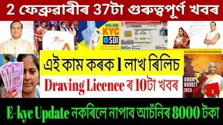 Assamese News Today 2 February 2026 || Orunodoi Asoni Big Update || AAA News ||Himanta Biswas Sarma