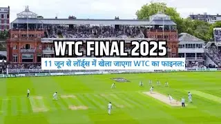 ICC WTC Final 2025 Schedule Update; Reserve Day | Lords Stadium