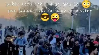 public soch rahi Thi ya giry Ga 😳 par Banda Nikla full control master 😎😜