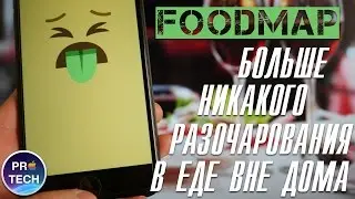 Как поесть вкусно и без последствий. Обзор FoodMap для iOS и Android.