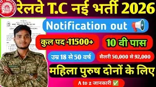 Railway TTE Recruitment 2026 | Railway Ticket collector vacancy 2026 | RRB bharti 2026|full details 