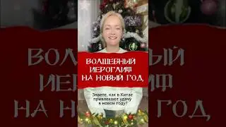 Китайский иероглиф гармония &mdash; как написать и привлечь удачу! | Школа китайского | Twins Chinese
