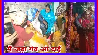बिहाव म ये लइका का बोल दिस //cg bihav video//@man ke Divana!!!