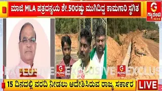 ಮಾಜಿ ಶಾಸಕ ಗೋಪಾಲ ಪೂಜಾರಿ.. ಮಂತ್ರಿಯಿಂದ ಕೊಕ್ಕೆ..!? | Guarantee News