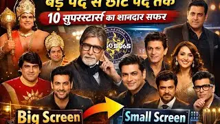 जब बॉलीवुड स्टार्स पहुंचे टीवी पर | Big Screen से Small Screen तक 10 सितारों का सफर | Hindi