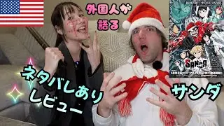アニメ「サンダ」🎅【ネタバレありレビュー＆100均プレゼント交換！🎁】