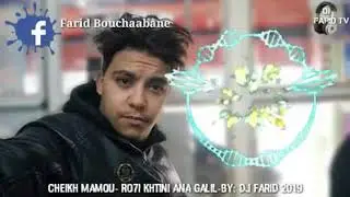Cheikh Mamou-Rohi khtini Ana Galil Remix By Dj Farid Khenchela 2019 الشيخ مامو روحي أخطيني أنا ڨاليل