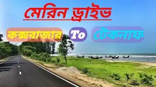 Marine Drive Cox&rsquo;s Bazar || Bike Rent in Cox's Bazar