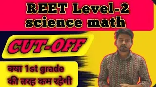 Reet science math Cut off 2023 । Reet cut off science math 2023 । REET cut off 2023 #rajasthan #2023