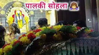 पालकी सोहला🙇‍♀️|| परट गेलो D-Mart🛒 अनी खल्ली पाणीपुरी 🤤#lifestyle #explorepage #vlog #food #youtuber