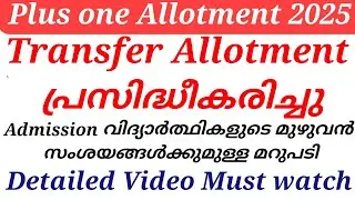 Plus one Allotment 2025 Transfer Allotment Admission Full details