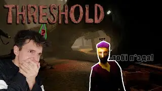 ОТ ЭТОЙ РАБОТЫ РОТ БОЛИТ || THRESHOLD #1
