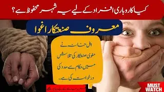Business Tycoon Abducted in Karachi-High-Profile Kidnapping--معروف صنعتکار اغوا