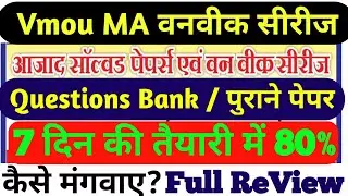 Vmou MA One week Series | MA  Aajad One week series | Vmou Exam | Vmou MA Notes | Vmou Old Paper