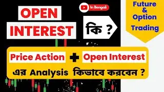 Open Interest in Bengali II Future Market এর Open Interest Analysis কিভাবে করবেন ?