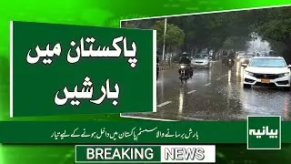 Breaking News: New Rain System Enters Pakistan | Weather Update Today