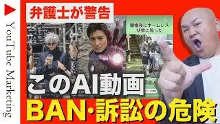 【危険】AIでアニメキャラや芸能人を生成すると逮捕も！？ 弁護士が語る著作権・肖像権・パブリシティ権の違法ライン【チャンネル削除の危険】