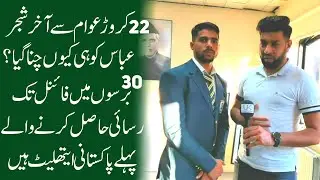 New Pak Hero Shajar Abbas Interview | He Is The First Pakistani Athlete To Reach The Final In30years