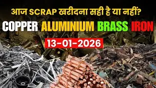 copper aluminium brass iron का सही रेट | metal scrap | copper