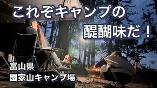 湧き水が使い放題‼︎ほたるいかのレベルアップ‼︎やっと見つけたスイーツ‼︎【園家山キャンプ場 2日目】