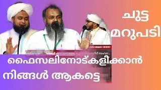 ഫൈസൽ മൗലവി# സമസ്ഥ സംവാദം# ചെറുവാടി