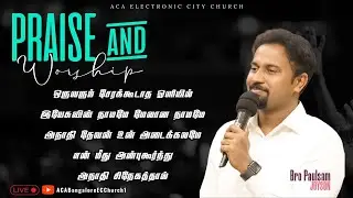 Praise and Worship | Bro. Paulsam Joyson | 1st February |     @ACABangaloreECChurch1        ​