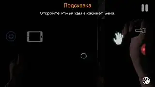 CASE:Animatronics кабинет Бена