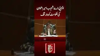 #suchtv   #speaker  #punjabassembly #shoaibameerawan #government #shortvideo