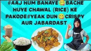 #Aaj Hum Banaye😋Bache Huye Chawal (Rice)Ke Pakode #Yeak Dum Crispy 😋Aur Jabardast Recipe. 