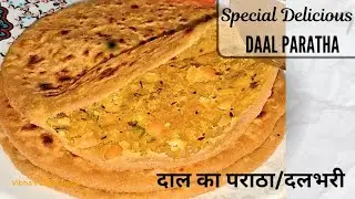 दलभरी यूपी की खास पारंपरिक चना दाल पराठा की आसान रेसिपी |daal stuffed paratha easiest way of making 
