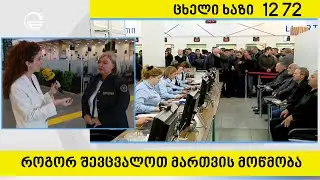 როგორ შევცვალოთ მართვის მოწმობა