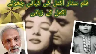 Akmal Khan the lost legend untold story | Laali Mamu vlog