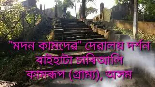 Madan Kamdev, Baihata Chariali, Guwahati