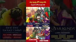 చిన్న పిల్లలపై భోగి పండ్లు పోసి ముద్దాడిన హోంమంత్రి అనిత | #anitha #bhogicelebrations #shorts | ABN