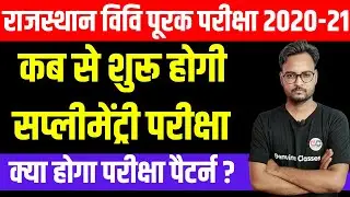 Rajasthan University UG Final Year Supplementary Exam 2021 | Time Table | Exam Pattern |