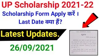 Apply Scholarship Form // What is the last date? // up scholarship 2021-22 // bteup latest news t...