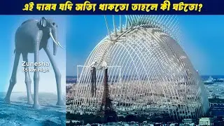 Titan আর Zunesha বাস্তবে থাকলে কী ঘটতো? কল্পনা বনাম বাস্তবতা