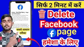 Facebook Page Delete Kaise Kare 2026 | FB Page Permanently Delete Karne Ka Tarika